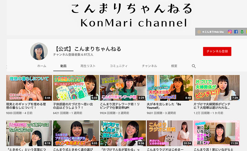 Japanese Website Design Example 5 - KonMari