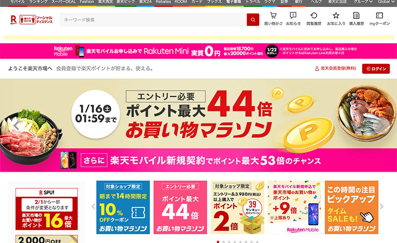 Japanese Website Design Example 1 - Rakuten Marketplace